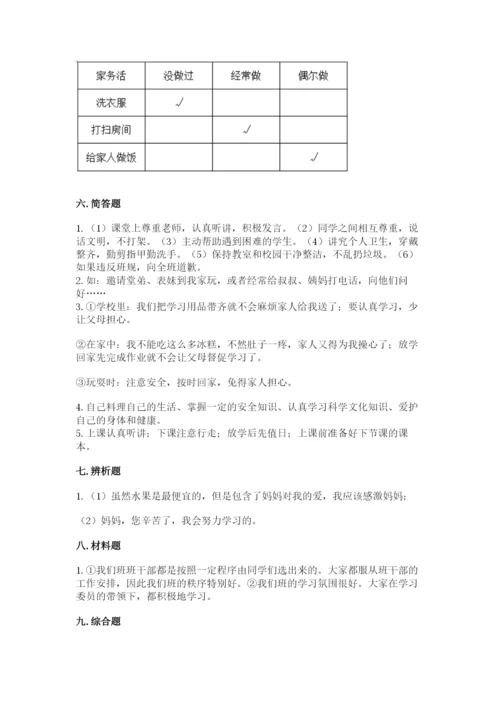 部编版四年级上册道德与法治期中测试卷及参考答案（名师推荐）.docx