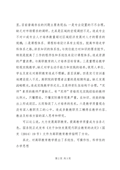 学习《加快发展现代职业教育》的心得体会 (2).docx