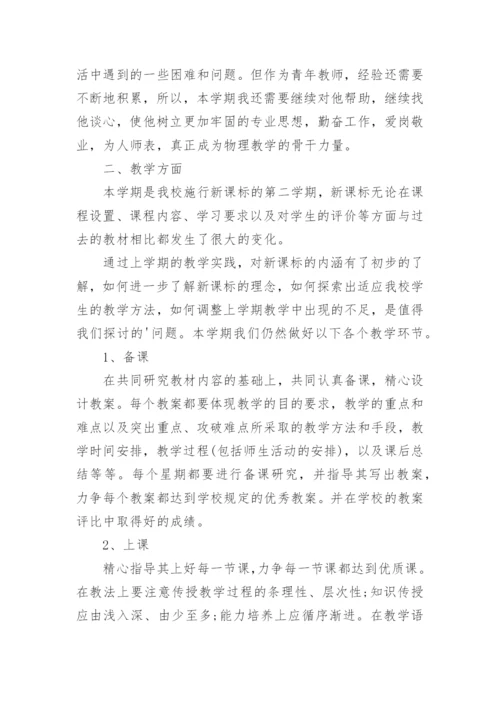 指导青年教师工作计划个人.docx