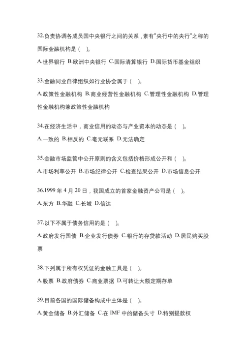 2023年黑龙江电大金融学(原货币银行学)模拟测试题及答案.docx