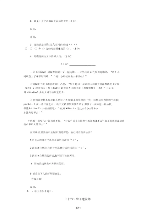 三年级语文阅读题好20篇