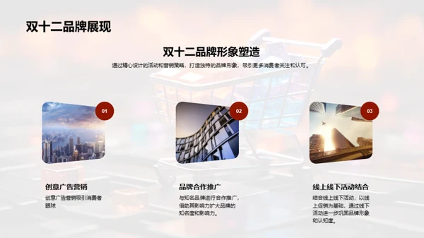 把握双十二提升品牌