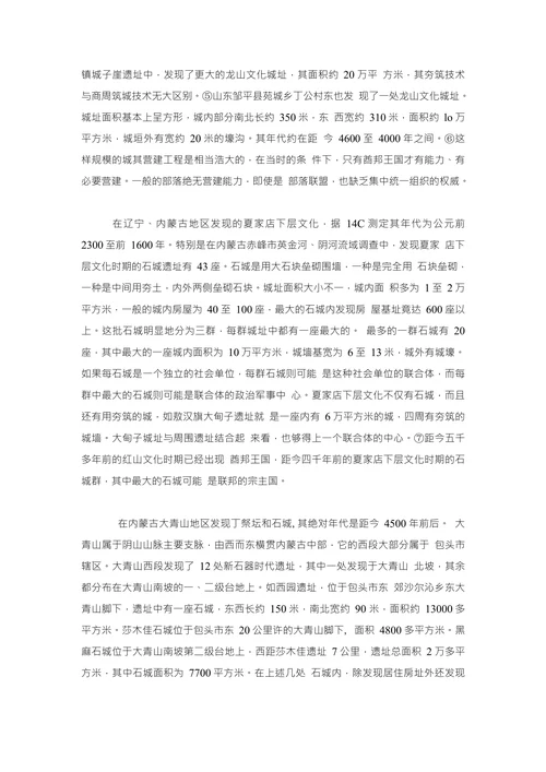 再论夏王朝前夕的社会形态