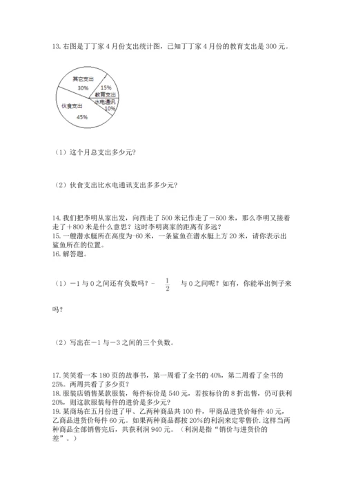 六年级小升初数学解决问题50道（精选题）word版.docx