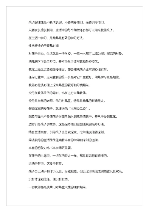 经典家庭教育的名言警句