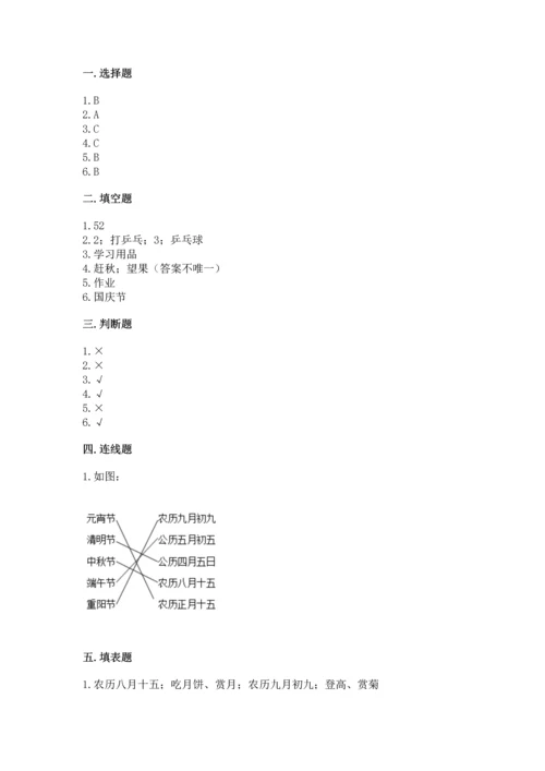 部编版小学二年级上册道德与法治期中测试卷含完整答案（全优）.docx