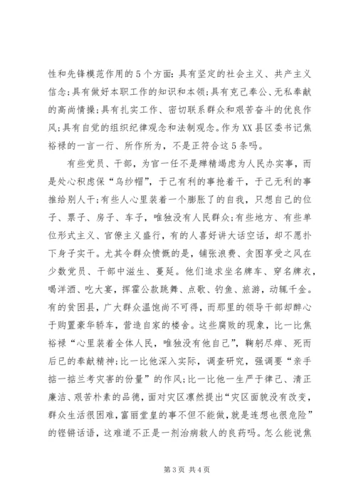 观看焦裕禄心得体会 (7).docx