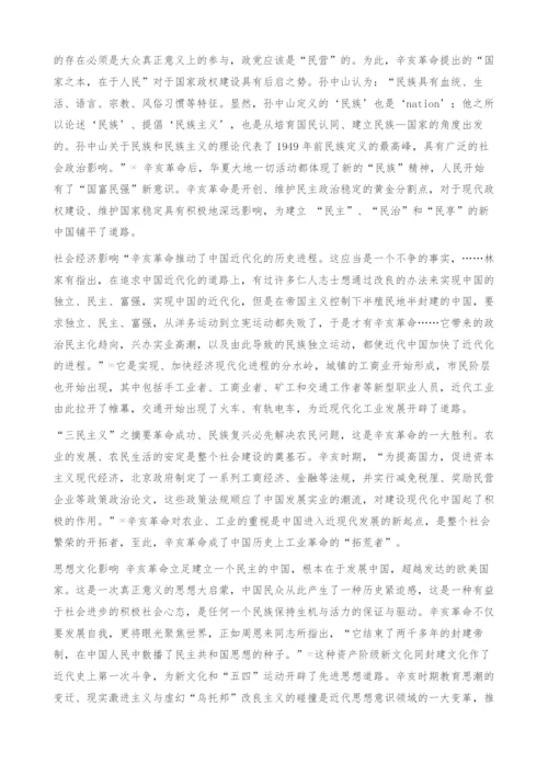 唯物辩证视野下的辛亥革命及其影响-政治论文.docx
