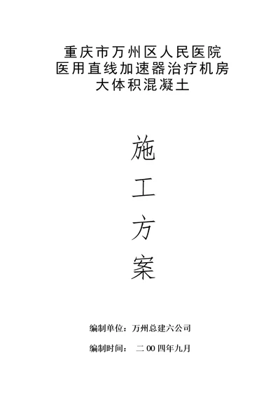 人民医院机房施工方案