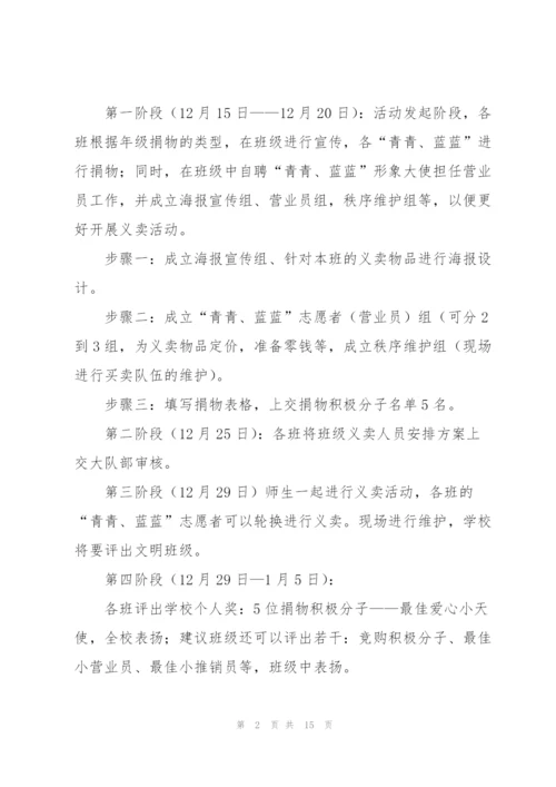 小学生元旦联欢会活动方案（6篇）.docx