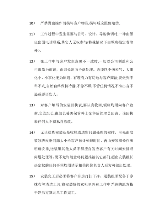 好莱客衣柜专卖店安装工管理规定.docx