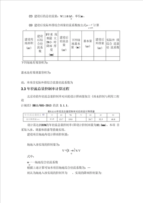 雨水控制利用专项规划设计