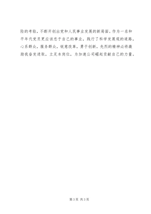 建党伟业一些感想 (2).docx