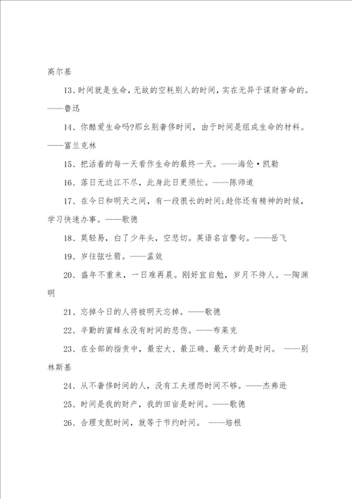 勤奋学习的名言警句