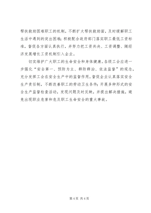 学习六中全会心得—工会篇 (6).docx