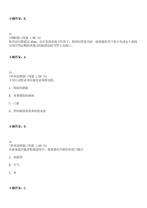 2023年试验检测师含助理水运结构与地基考试全真模拟易错、难点汇编V附答案精选集27