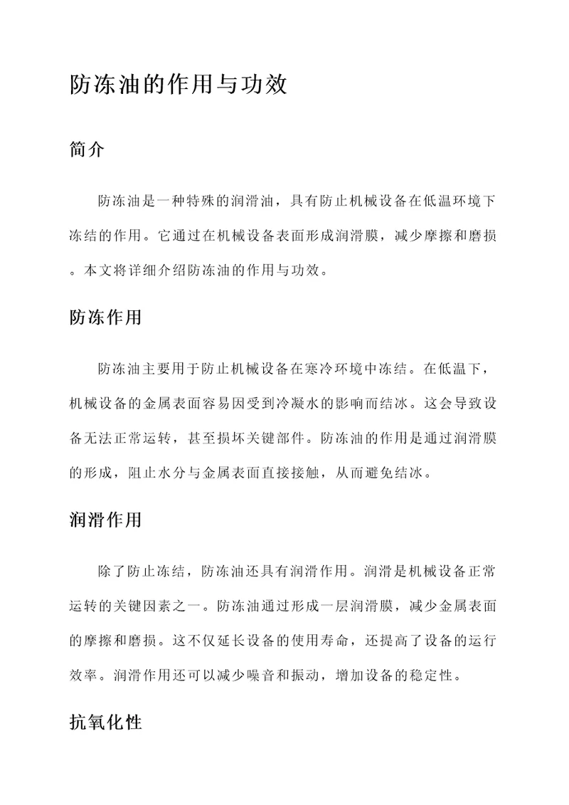 防冻油的作用与功效