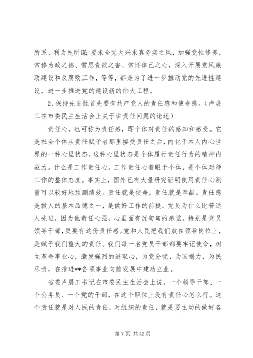 撰写党性分析材料的几点建议 (3).docx