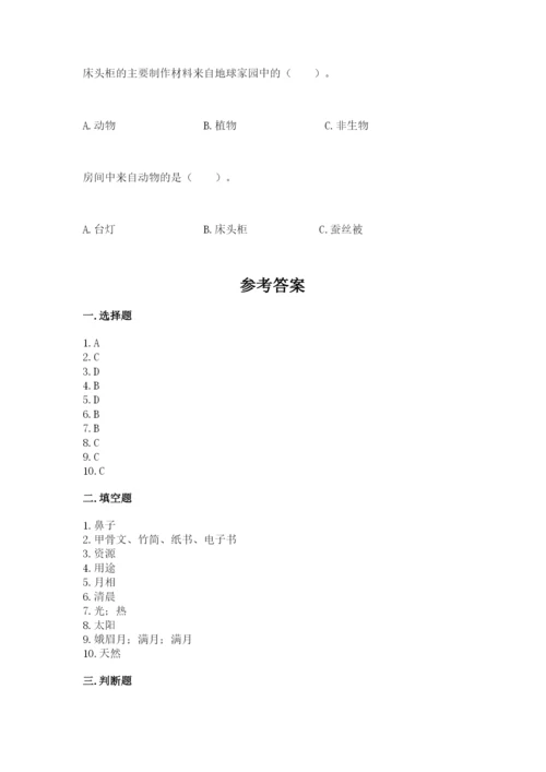 教科版二年级上册科学期末考试试卷附参考答案【a卷】.docx