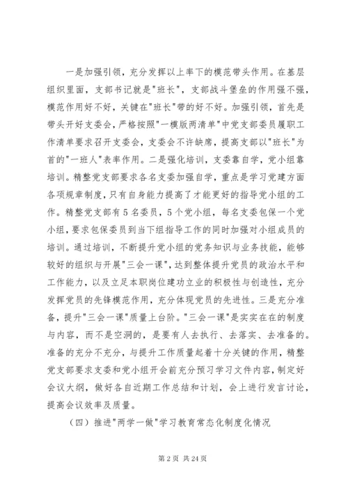 4精整党支部书记抓基层党建工作情况述职报告.docx