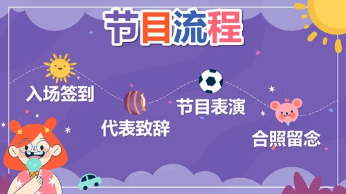 紫色卡通多彩童年快乐成长文艺汇演带内容PPT模板