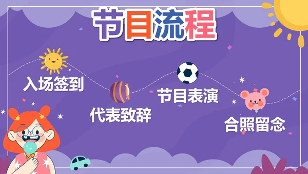 紫色卡通多彩童年快乐成长文艺汇演带内容PPT模板