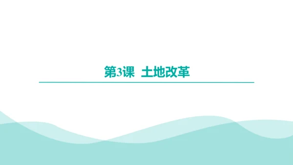 第一单元中华人民共和国的成立和巩固  2023-2024学年统编版八年级历史下册（讲评课件）