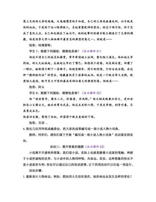 部编版九年级语文上册教案 第四单元 综合性学习 走进小说天地