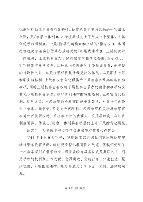 检察院两学一做体会.docx
