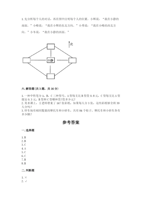 小学数学三年级下册期末测试卷附参考答案（典型题）.docx