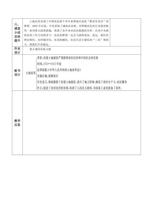 第3课  土地改革  教案（2022最新课标版）