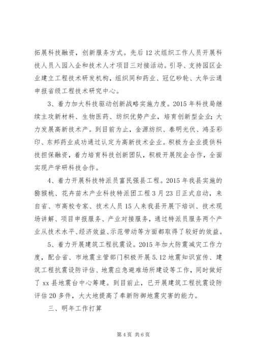 乡镇科技局年度工作总结.docx