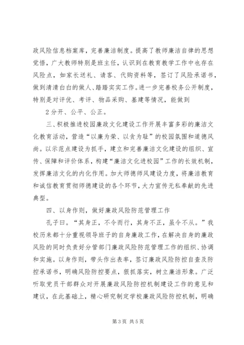 学校开展廉洁自律教育及廉政风险防控工作情况汇报.docx