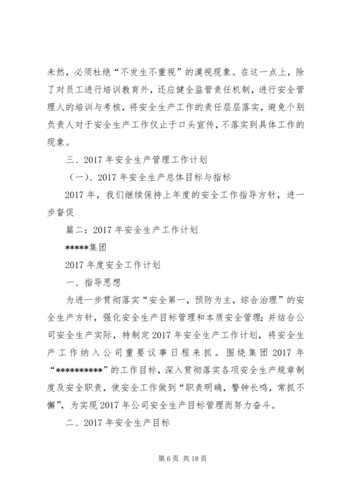 篇一：XX年度安全生产年度工作总结和XX年安全生产工作计划.docx