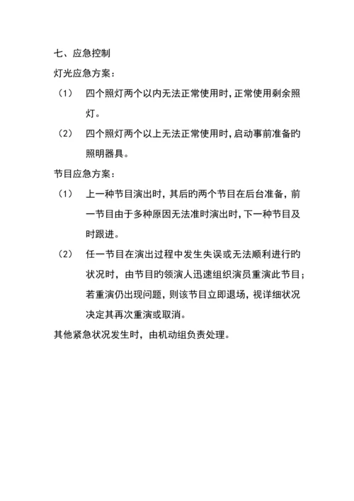 社团晚会策划.docx