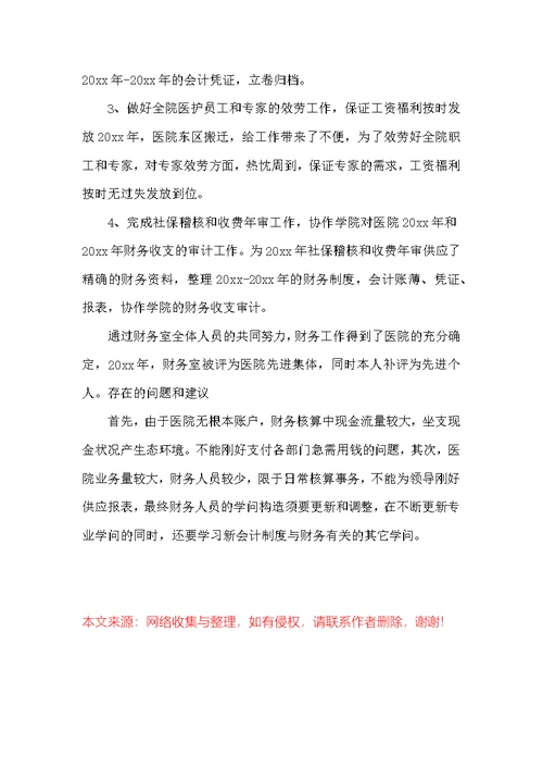 2022医院出纳工作总结范文