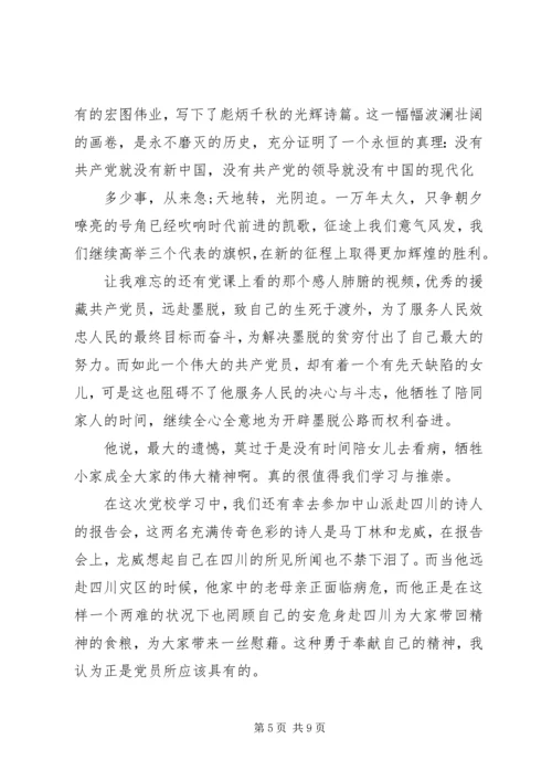 在党校学习心得体会3篇 (2).docx