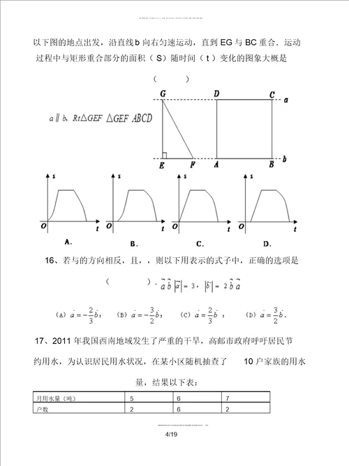 中考数学二轮专题复习实践与应用