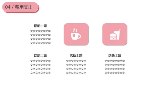 浪漫情人节活动策划通用PPT模板