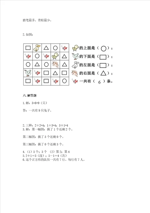 一年级上册数学期中测试卷含答案新