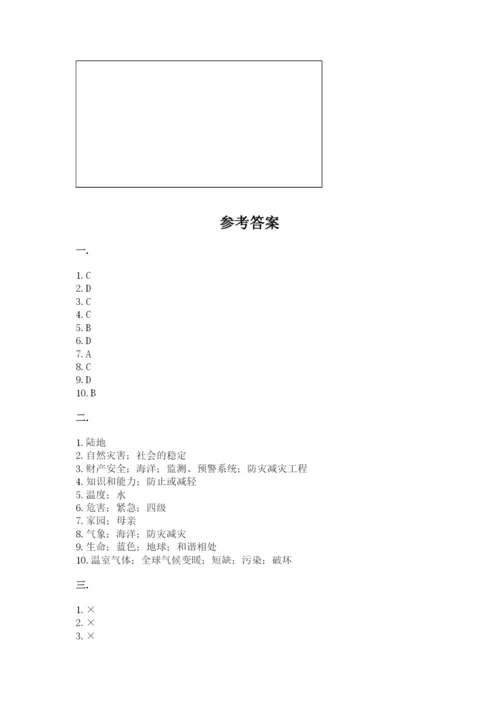 六年级下册道德与法治第二单元 爱护地球 共同责任 测试卷精品【预热题】.docx