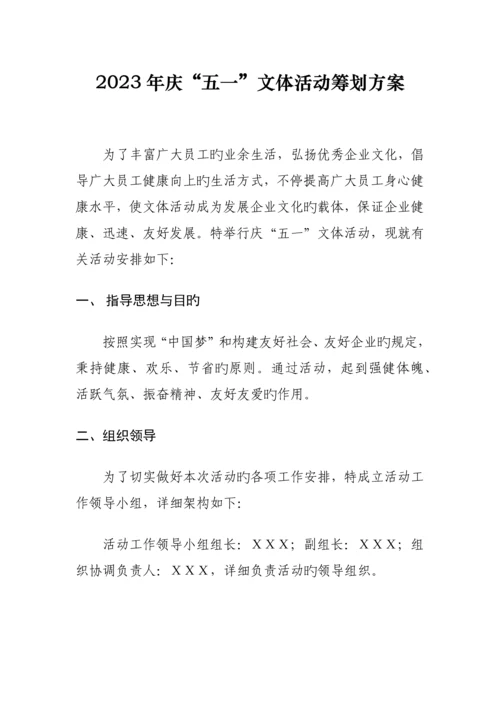 文体活动方案.docx