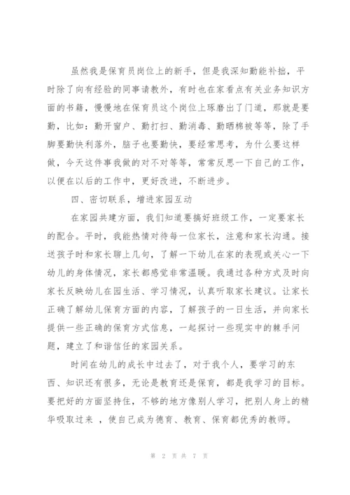 幼儿园保育员工作心得.docx