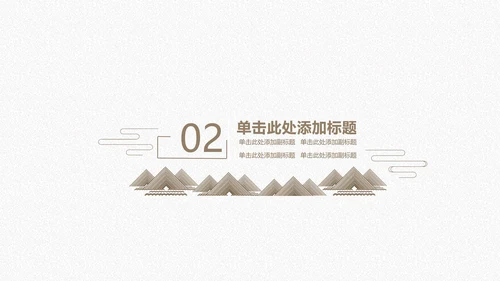 国风现代抽象商务工作汇报通用PPT模板
