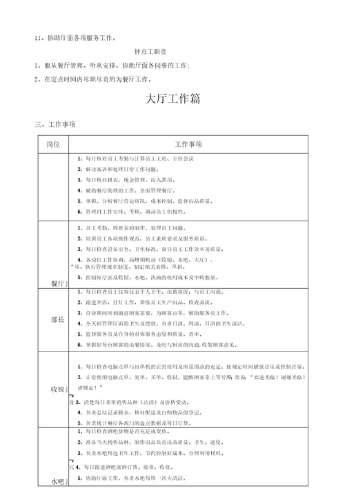 休闲餐厅大厅服务管理手册