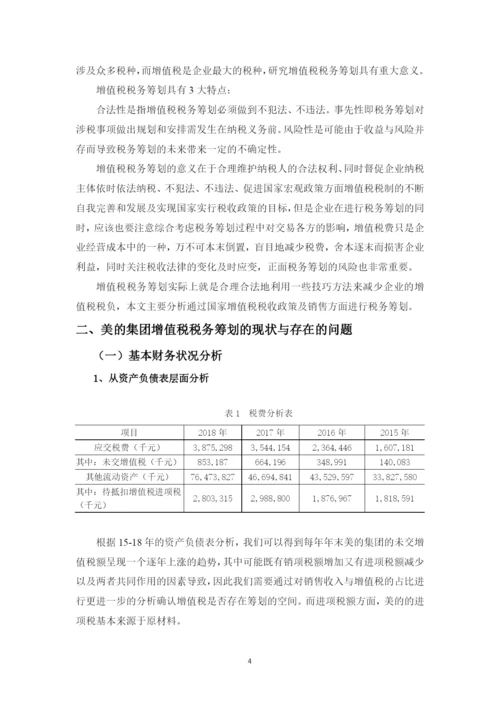（定稿1）论文—16财务管理2班 袁敏琼.docx