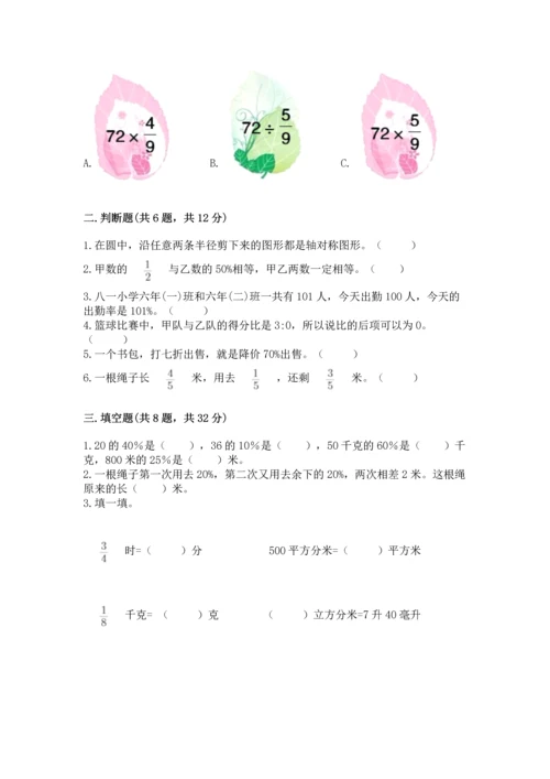 六年级上册数学期末测试卷含完整答案（名校卷）.docx