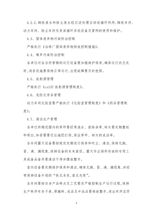 厂环境管理制度3篇.docx