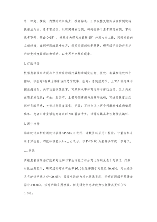 对颈源性网球肘应用中医推拿的临床效果观察.docx