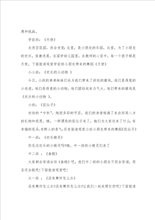 关于中秋节活动主持稿通用5篇